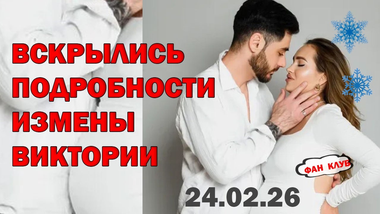 Вика Ничего Не Помнит Но Помнят Подруги И Камеры /Дом 2 Новости