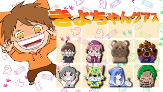 2024.12.21　＃きよちゃんグアス