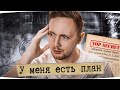 Я БОЛЬШЕ НЕ БУДУ ГОРЕТЬ ● У Меня Есть План! — Секретное Оружие Джова ● Финал Отметок на EBR 105