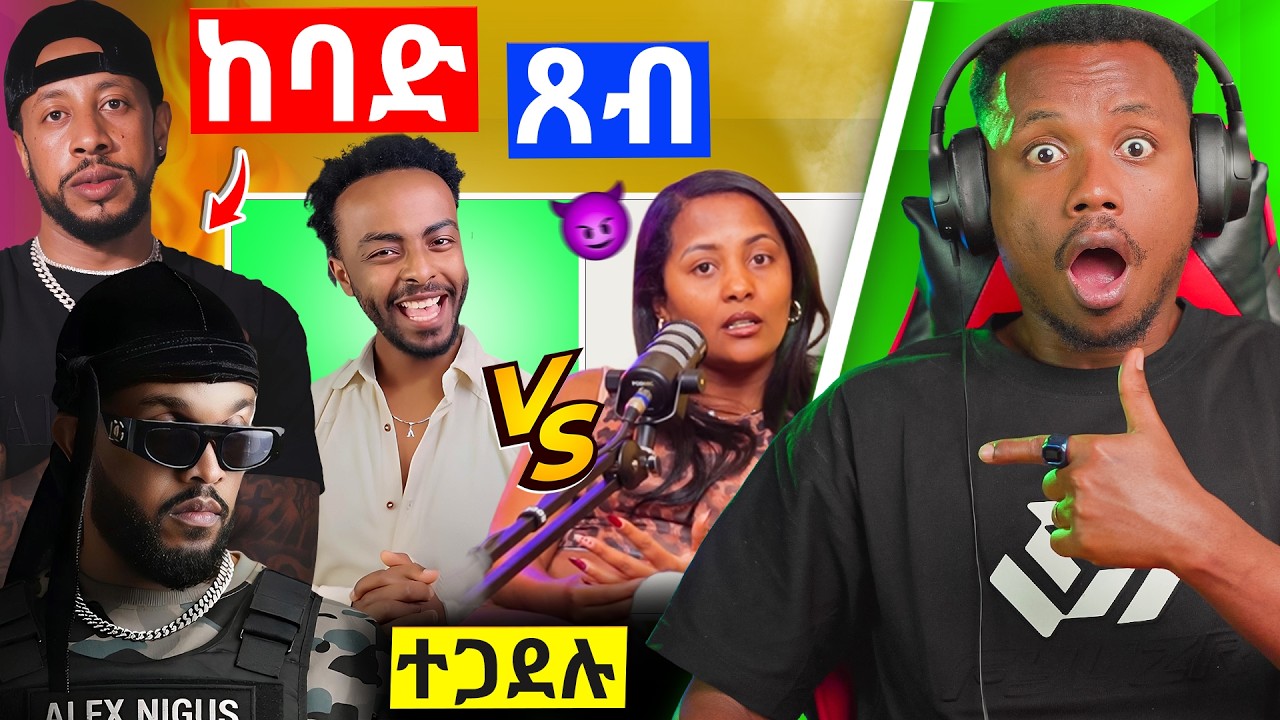 ጉድ ያስባለው የአሌ ቲዩብና የወቸዉ ጉዷ ማሂ ጥል🤯 ልጅ ማይክ የሰጠዉ ምላሽ ለአሌክስ ንጉስ! Ethiopian HipHop ጦርነት ብሶበታል #youtube