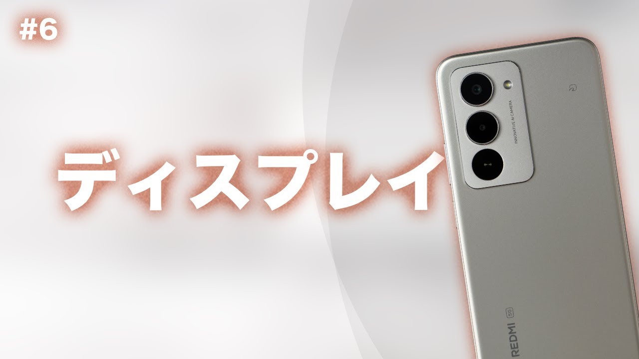 6【Xiaomi】REDMI 15 5Gのディスプレイを少し詳しく【公開市場版