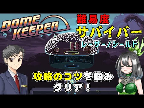 Dome Keeper: How to Beat Survivor Difficulty