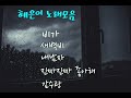 혜은이 노래5곡 모음 혜은이 노래5곡 모음