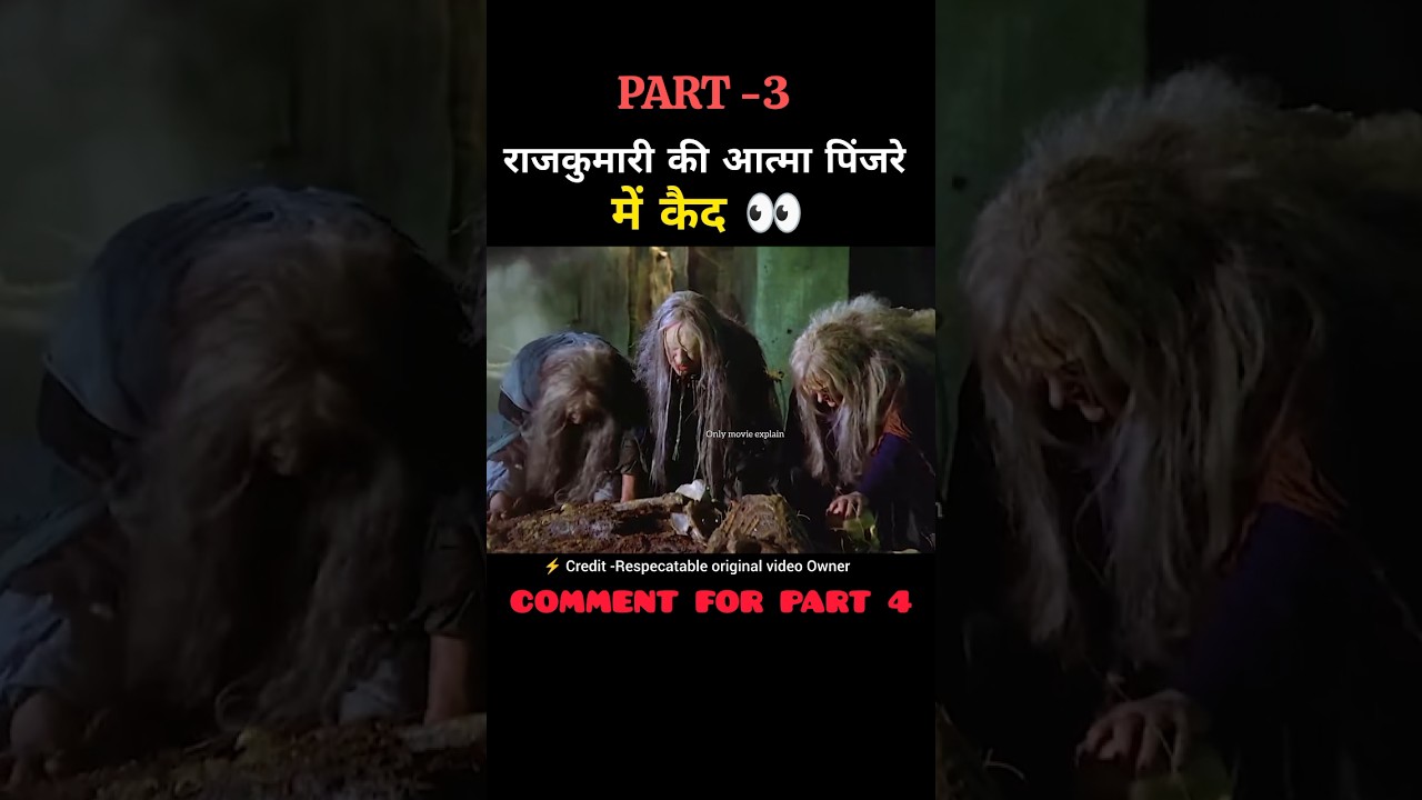 राजकुमारी की आत्मा पिंजरे में कैद 👀 |#shorts #shortvideo #explainmovie