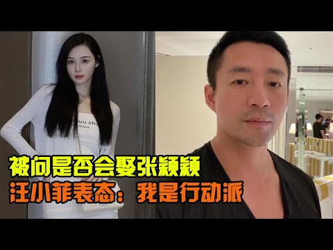 汪小菲表態，張穎穎終於能轉正了？直播間被問是否求婚，汪小菲這樣回應