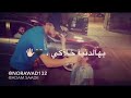بشكر الله سواكي mp3