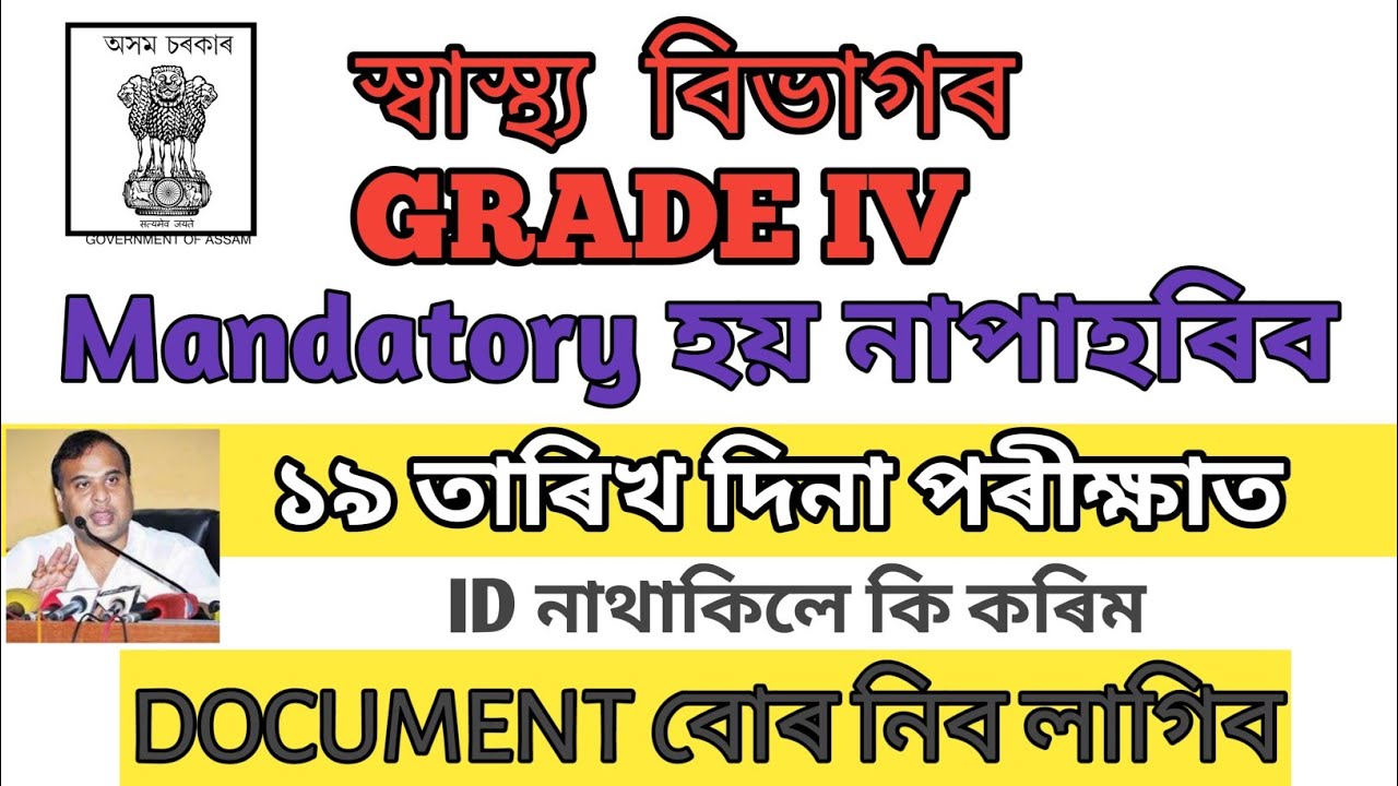 Health Department -Dme/Dhs/Dhsfw/Ayush under Grade IV Exam Important Details - Exam Centre