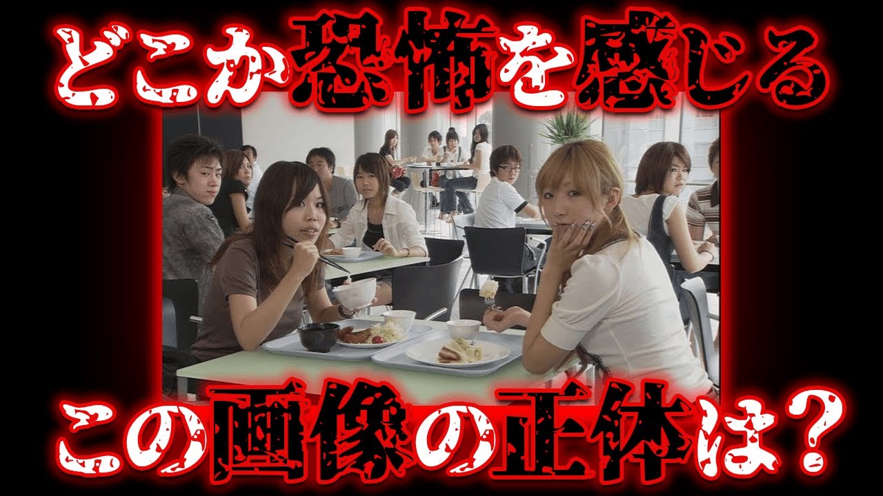 一部の人が恐怖を感じるというネットの有名な画像を調査する【都市伝説】