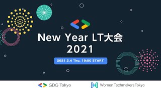 GDG Tokyo New Year LT大会 2021