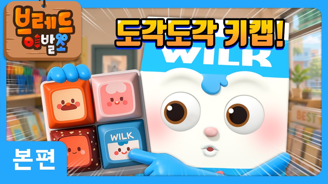 Bread Barbershop | Click-clack Keycaps! | Animation/Cartoon