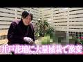 こんな植栽方法アリなの！？【ガーデニング】【園芸】【園芸初心者】【じゅんぺい君】