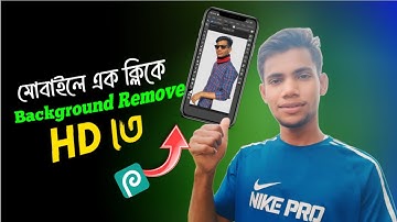 এক ক্লিকে ব্যাকগ্রাউন্ড রিমুভ|One Click Background Remove|Sultan Touhid