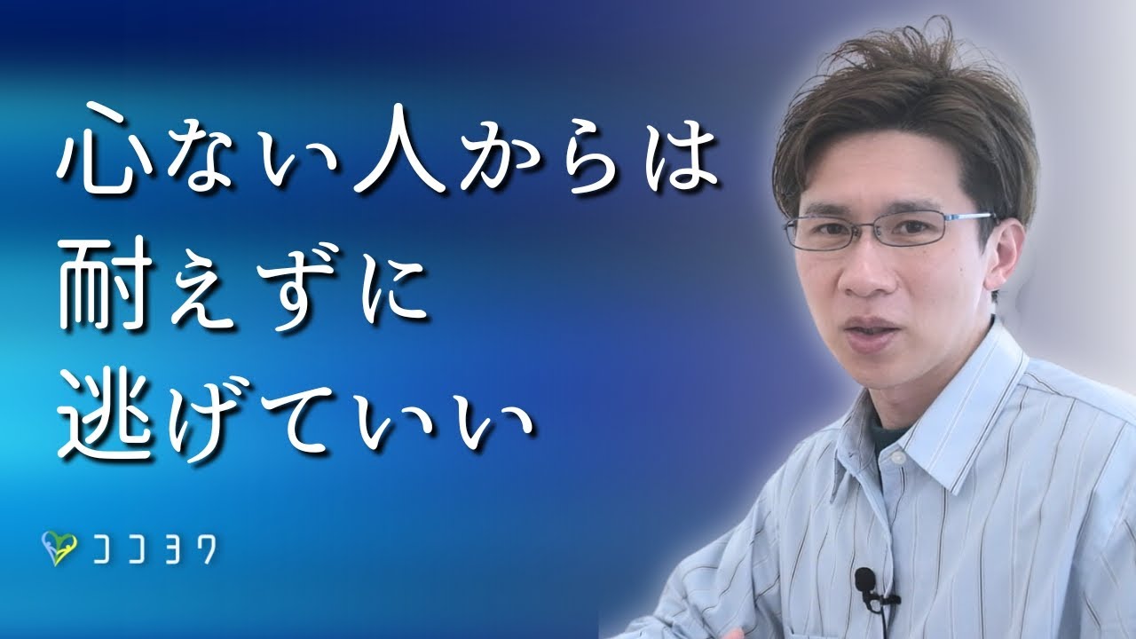 【耐えなくていい】心ない人からは逃げた方がいい理由7選／一緒に居るだけ疲れる原因とは？