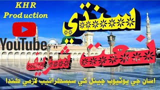 Sindhi Naat Mehfil E Milad