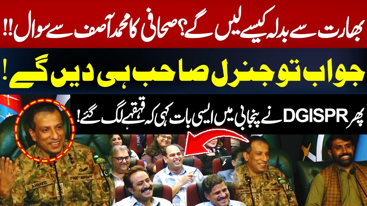 Funny Moment In DGISPR Ahmed Sharif's Press Conference| Hum News | Pakistan