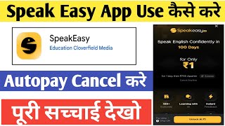 SpeakEasy App Review || Speakeasy app Autopay refund || speak easy app autopay band kaise kare screenshot 3