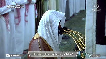 سورة المائدة : ٥١ - ٦٤  | صلاة الفجر ٢٣ رمضان ١٤٤٥ هـ | فضيلة الشيخ د.عبدالله البعيجان