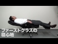 【フルフラットになる快適チェア「ファーストクラス」】サンコーレアモノショップ