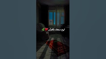 تلاوة هادئة ♥🌿 #القرآن_الكريم#الصلاه #فلسطين #freepalestine