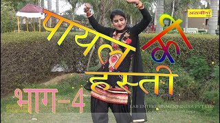 Payal Ki Hasti Part 4 Full Hd Mewati Song 2018