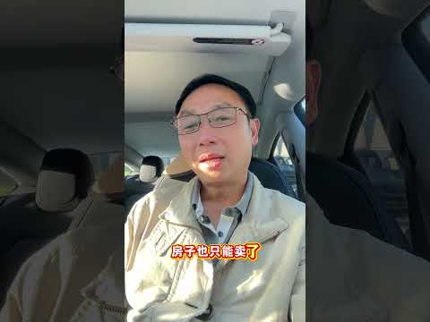 美国住房斩杀线--华人千万别踩坑