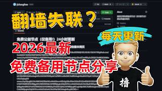 【7x24小时更新】长期有效｜免费节点｜V2ray节点｜clash节点，节点订阅，机场节点，V2ray订阅，clash订阅，小火箭节点，免费机场｜免费海量高速节点全球高速节点｜秒开4K8K |