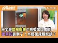 罷免運動