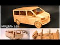 Volkswagen Multivan Модель из дерева. Изготовление  Масштаб 1:18