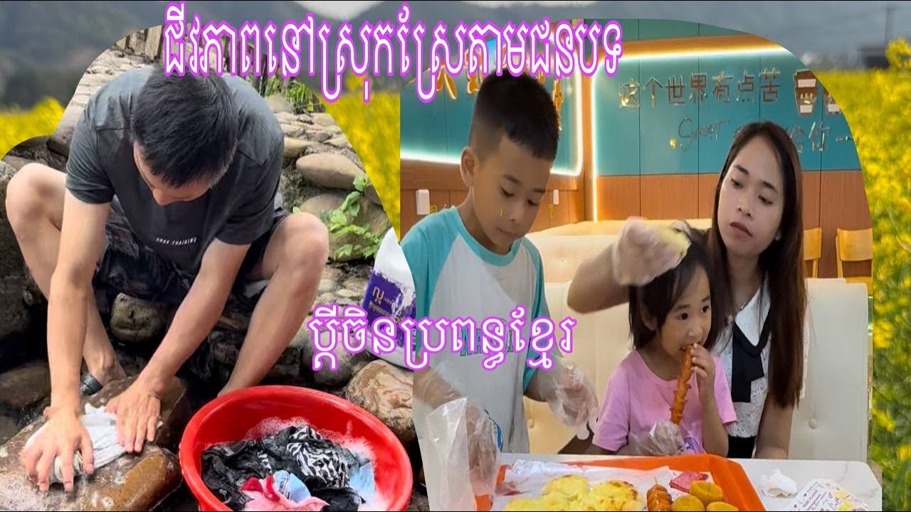 គ្រួសារតូចមួយ ដែលធ្លាប់ស្រមៃចង់បាន តែ....