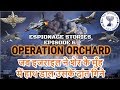 Operation Orchard | Israel's Black Operation & Strike in Syria | Espionage Stories Ep#6