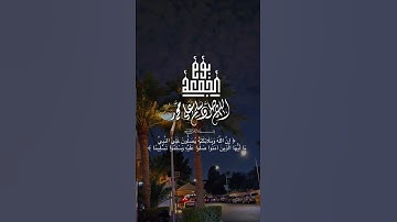 #جمعة_مباركة ##سورة_الكهف #صلوا_على_النبي #اكسبلور_فولو #اكسبلور  #صلى_الله_عليه_وسلم