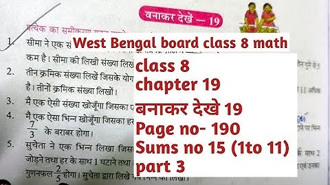 Wbbse class 8 math chapter 19/class 8 math bnakar dekhe 19// class 8 math 19 page no 190 Part 3