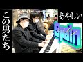 黒ずくめの男性二人がスペインをピアノ連弾する事案が発生！with菊池亮太