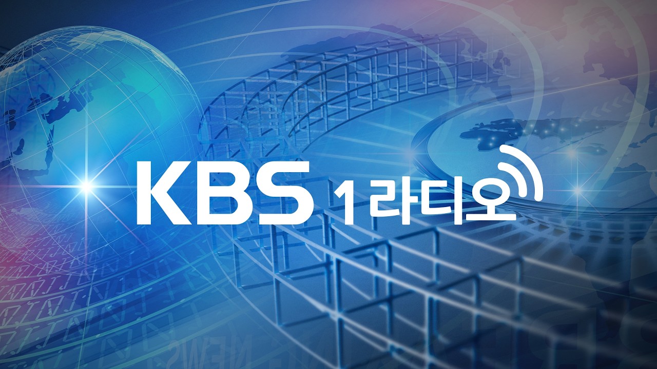 🔴[KBS 1라디오] 경제쇼 | “이란 공습에 무너진 '코스피' 외부 변수에 취약한 이유는?”