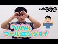 【VVW】コール&エンジョイ動画です!!