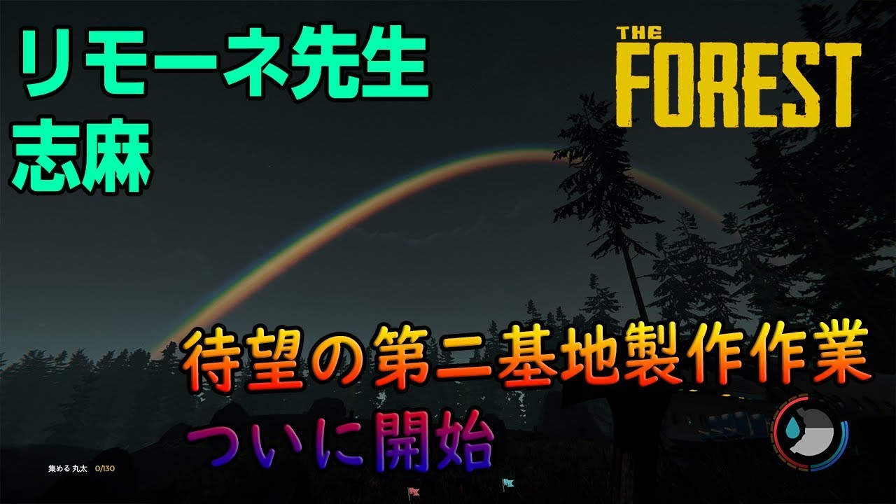 【The Forest】(2018/06/22)リモーネ先生と志麻…もしこの二人が人食いミュータントの住まう森でサバイバルする事になったら？… 息子を助ける気はあるのか？