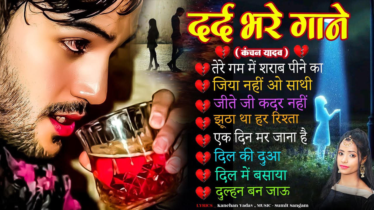 दर्द भरी ग़ज़ले💔😭Tere Gam Me Sharab Pine | Kanchan Yadav | Sad Song🥀😭New Heart Touching Sad Songs2025