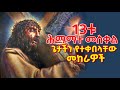      13   himamat meskele ethiopia orthodox tewahedo 
