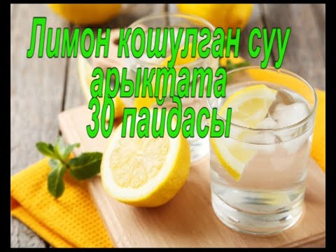 Video: Лимон кислотасы менен аскорбин кислотасы бирдейби?