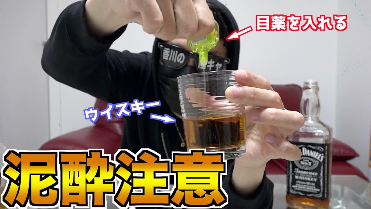 お 酒 に 目薬