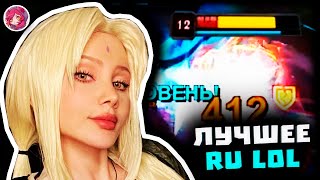 Топ Моменты в League of Legends | ДИМИЛЛ ПРО ПЕРЕЕЗД 🚗🏡 | СМУРФУ ДАЛИ ПЕРМАЧ 😢