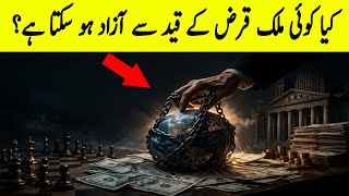 How Debt Quietly Controls the Global Economic Order | Hidden Power System Explained | Urdu Lens