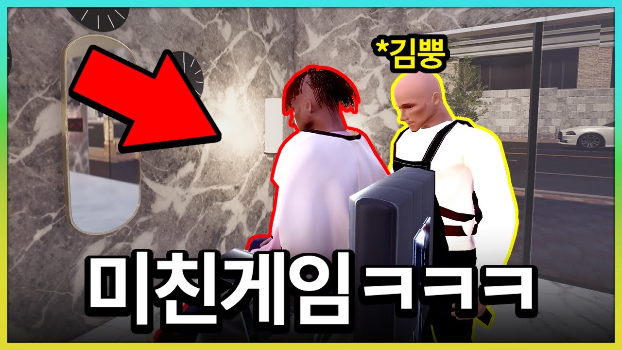 미친 동네에서 미용실 장사하는 게임