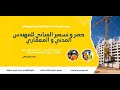 تطبيق حساب و تسعير مواد البناء