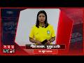 শীর্ষ সংবাদ | দুপুর ১২টা | ২০ জুন ২০২৬ | Somoy TV Headline 12pm| Latest Bangladeshi News