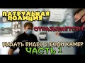 ПАТРУЛЬНАЯ ПОЛИЦИЯ ОТКАЗЫВАЕТСЯ ВЫДАТЬ ВИДЕО С БОДИ КАМЕР. ЧАСТЬ 1.