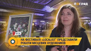 «Квіти надії» у Бучі: на фестивалі "Lokalist" представили роботи місцевих художників