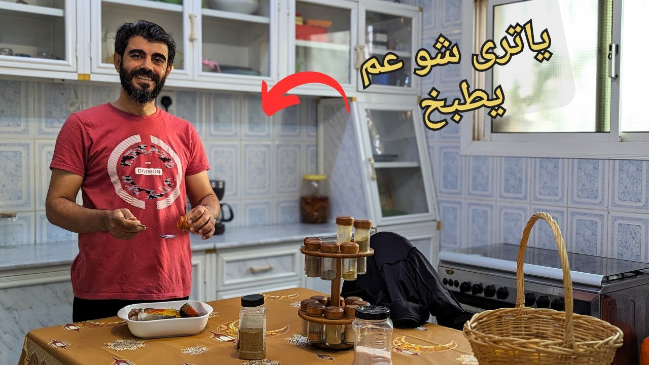 ورطنا أبوخالد بطبخة اليوم 😁بس بصراحه هو فنان