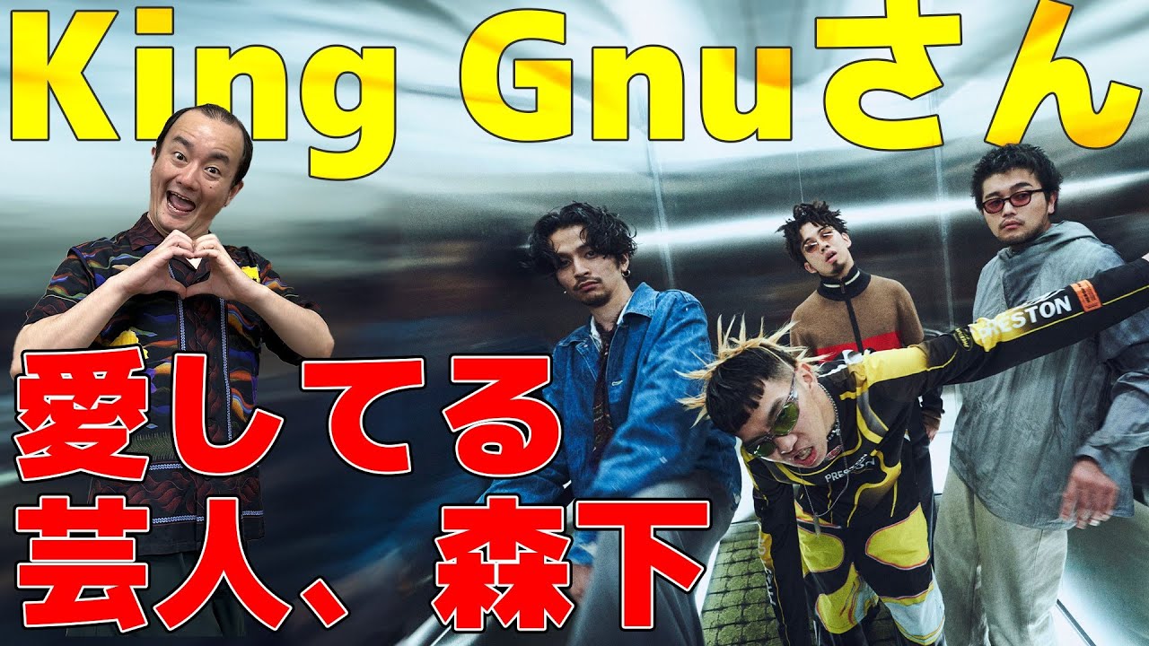 大好きなKing Gnuについて語らせてくれ！！