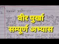 Bir Purkha Exercise Solution Class 11 Nepali 